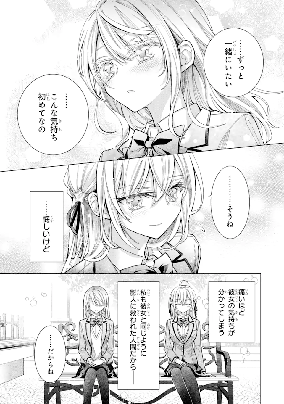 ORE GA KOKUHAKU SARETE KARA, OJOU NO YOUSU GA OKASHII. Chapter 9.2 page 11 - nihonkuni.com