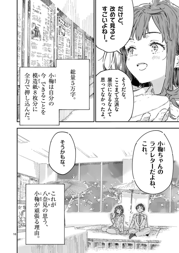 MAKE HEROINE GA OOSUGIRU! Chapter 26.2 - Page 2