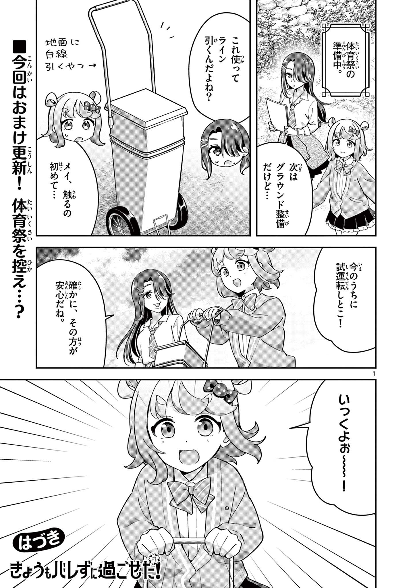 KYOU MO BAREZU NI SUGOSETA! Chapter 12.5 page 1 - nihonkuni.com