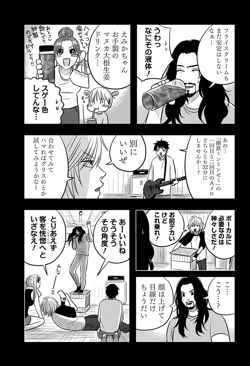 NISHI TOKYO METAL BROTHERS Chap 19 - Pic 17