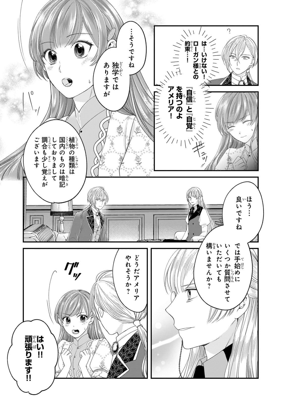 DARE NI MO AISARE NA KATTA MINIKU KEGARE REIJOU GA SHIAWASE NI NARU MADE Chapter 22.1 page 6 - nihonkuni.com
