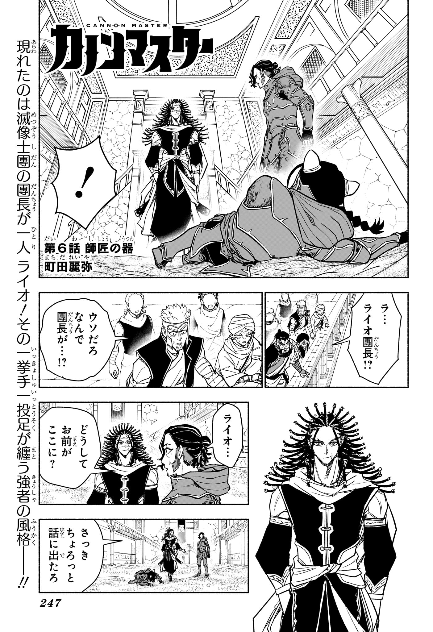 CANNON MASTER Chapter 6 page 1 - nihonkuni.com