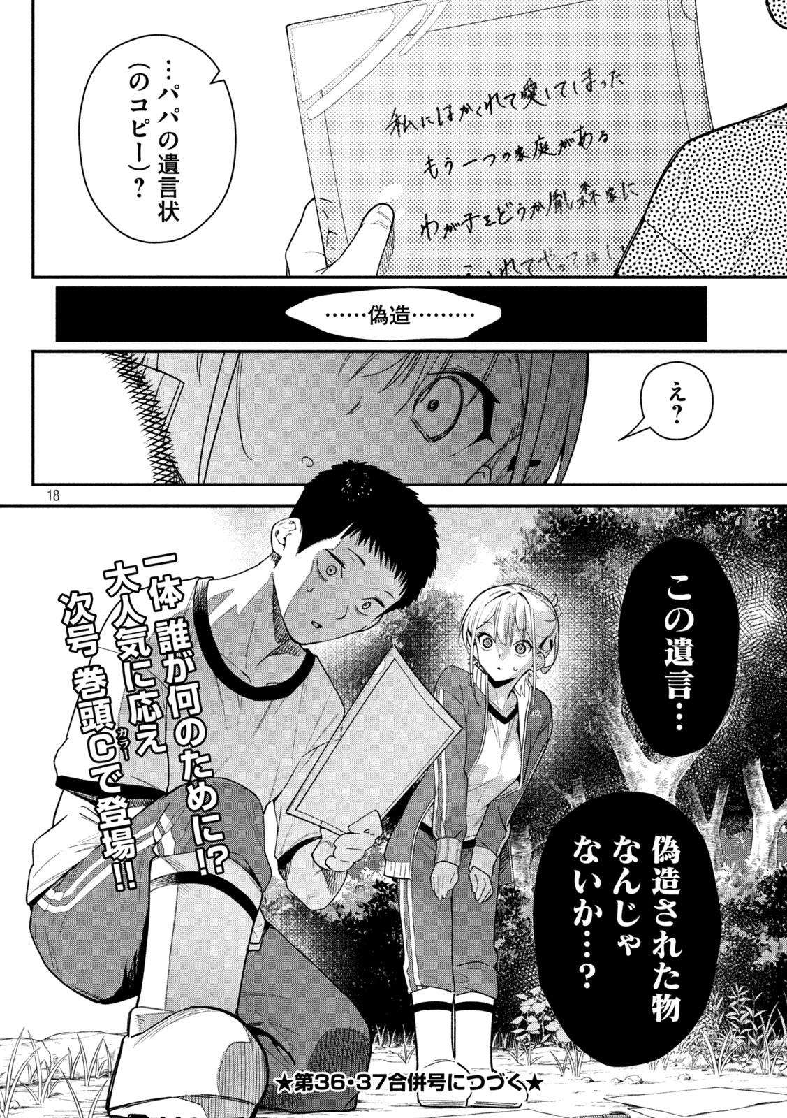 HIMEGOTO KAKUSHIGOTO Chapter 12 page 18 - nihonkuni.com