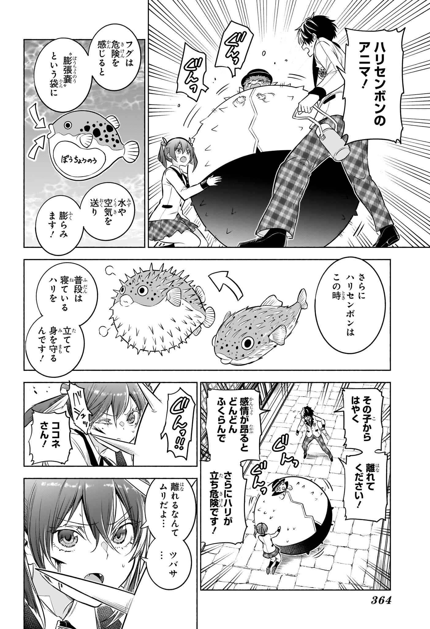 ANIMAL SIGNAL Chapter 8 page 14 - nihonkuni.com