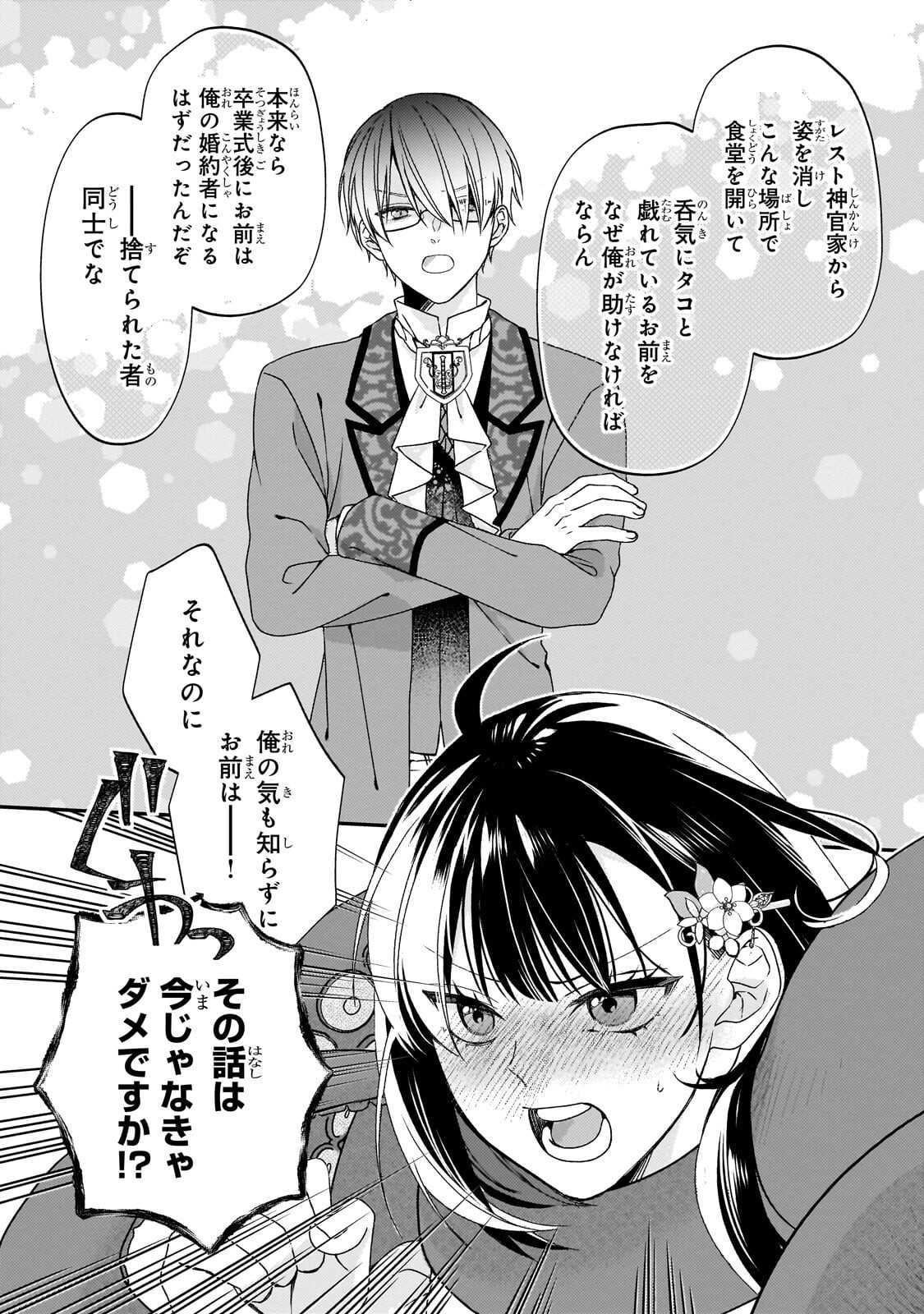 TAISHUU SHOKUDOU AKUYAKU REIJOU: KON’YAKU HAKI SARETA NO DE SHOKUDOU WO HIRAITARA IYASHI NO RYOKU GA KAIKA SHIMASHITA - RAW Chapter 14.2 - Page 6