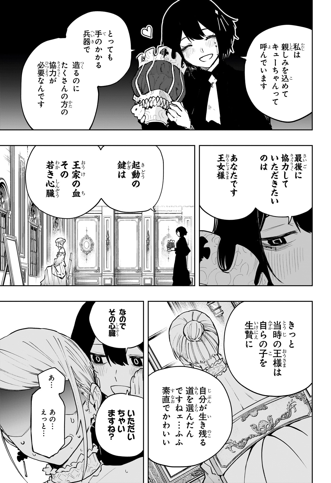 KAIGEKI NO KINATO Chapter 25 page 3 - nihonkuni.com