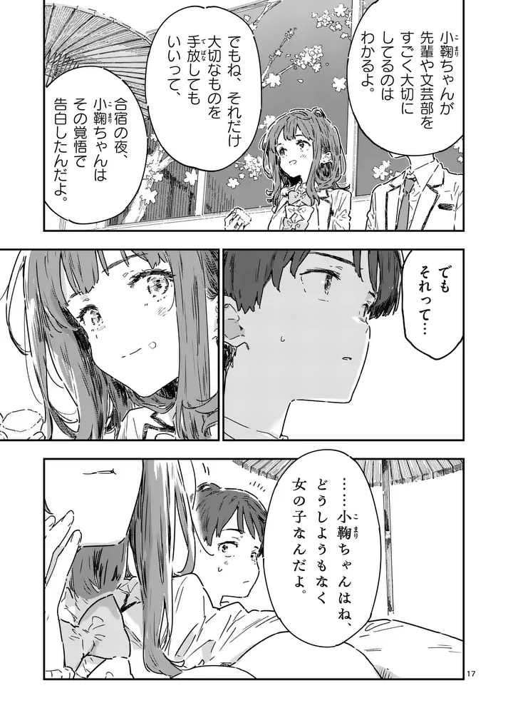 MAKE HEROINE GA OOSUGIRU! Chapter 26.2 - Page 3