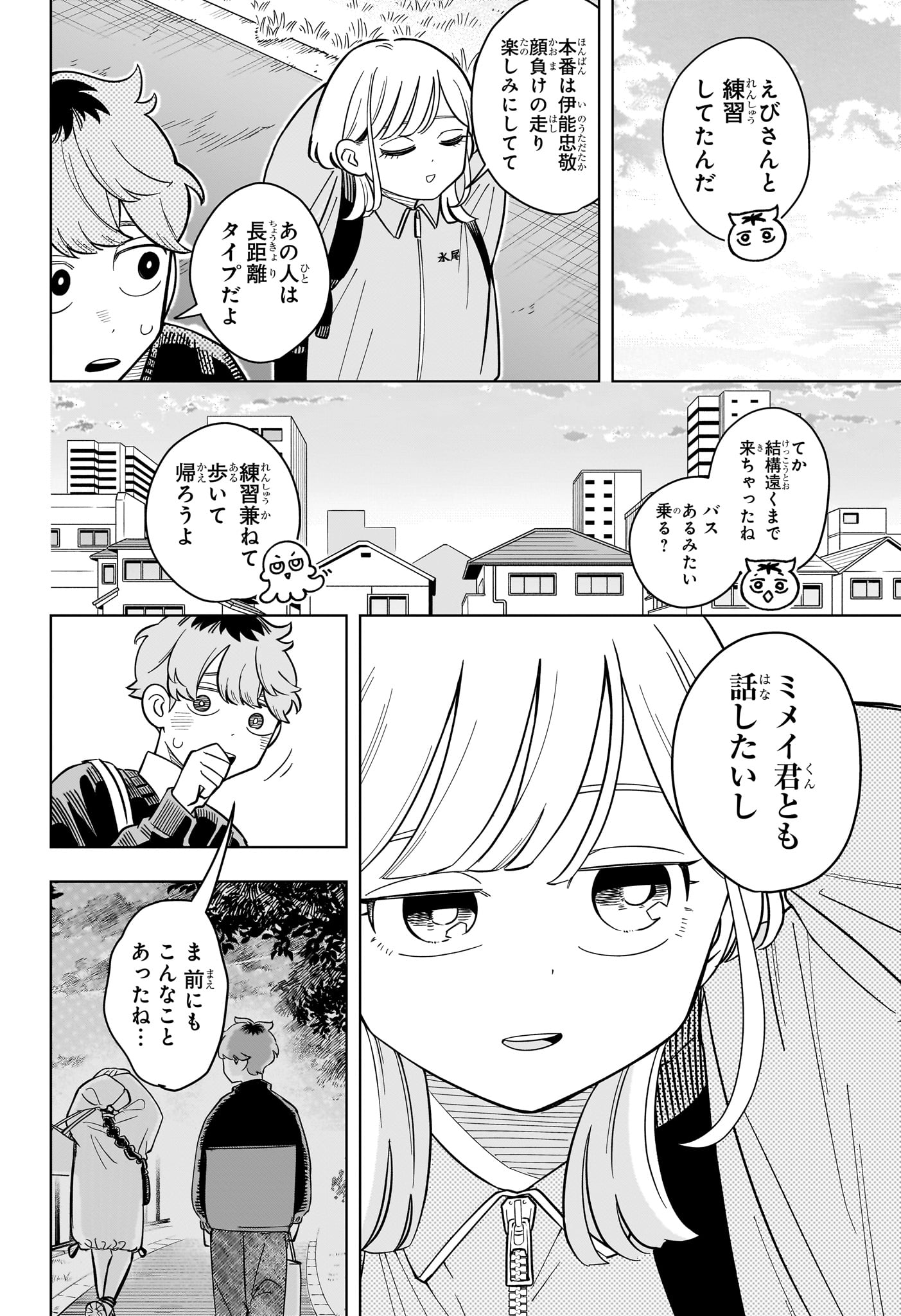 SOMEONE HERTZ Chapter 43 page 18 - nihonkuni.com