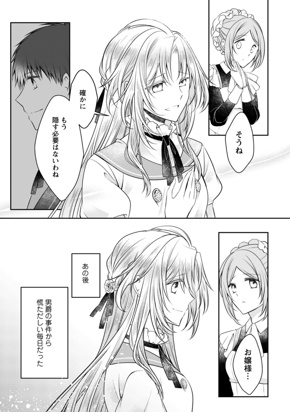 TSUIHOUSARETA AKUYAKU REIJOU WA DANZAI WO MANKITSU SURU Chapter 39.1 page 3 - nihonkuni.com