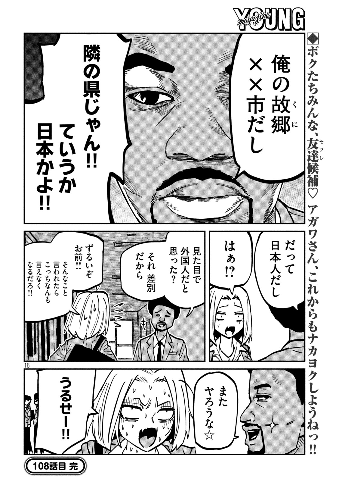 DARE DEMO DAKERU KIMI GA SUKI Chapter 108 page 16 - nihonkuni.com