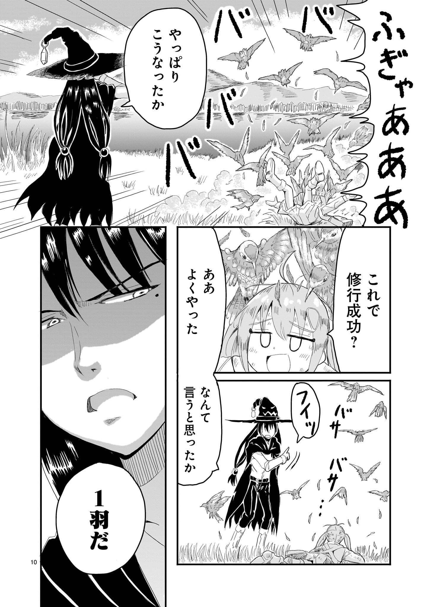 WARUI MAJO NO HIROIKO Chapter 6 page 10 - nihonkuni.com