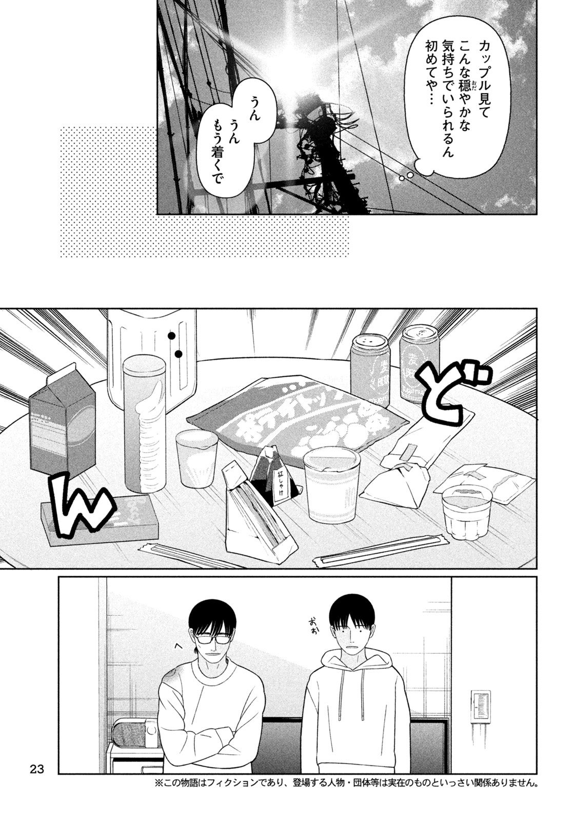 MY SISTER KNOWS Chap 82 - Pic 10