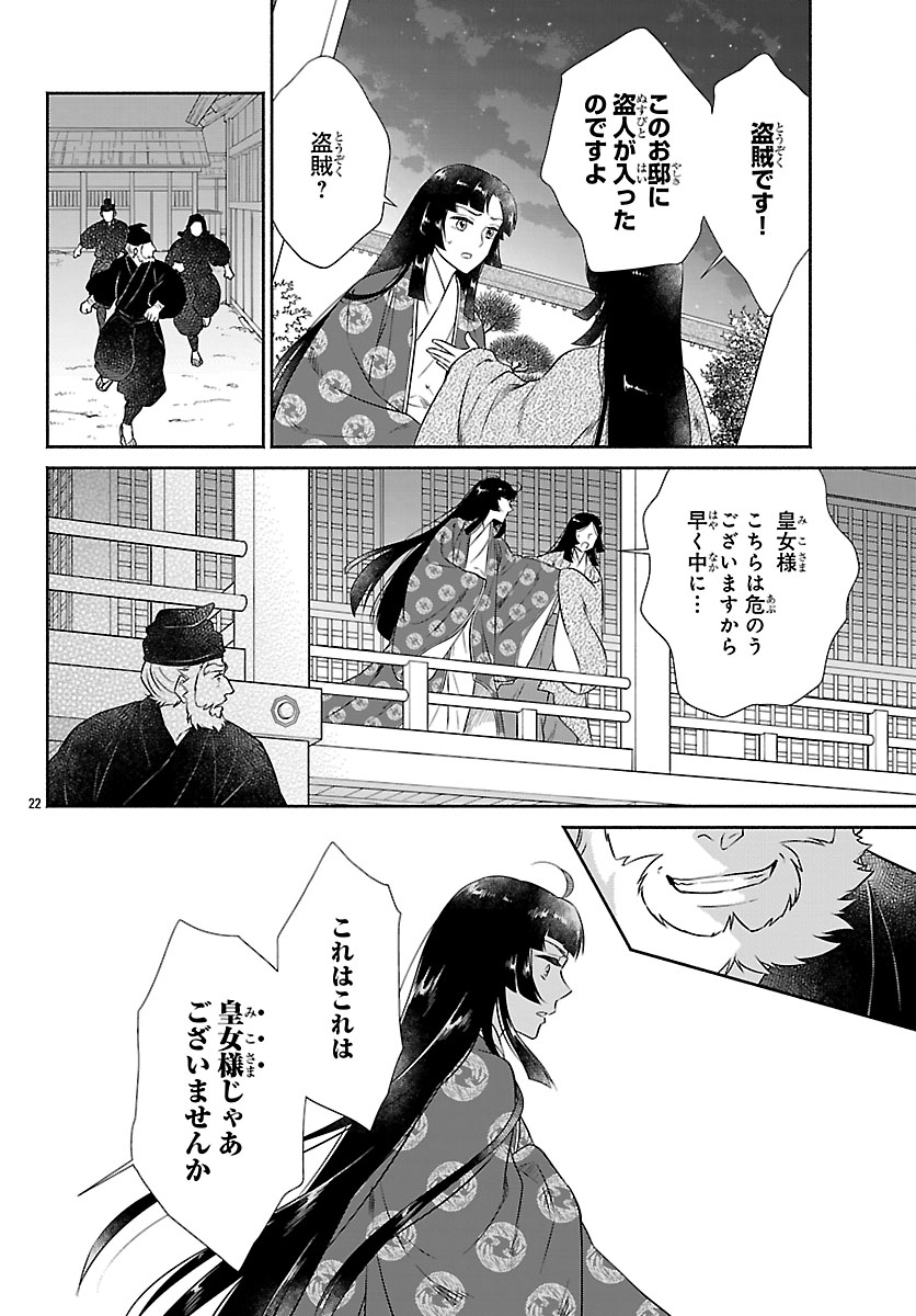 KIYORA TAMAYURA Chapter 8.2 - Page 3
