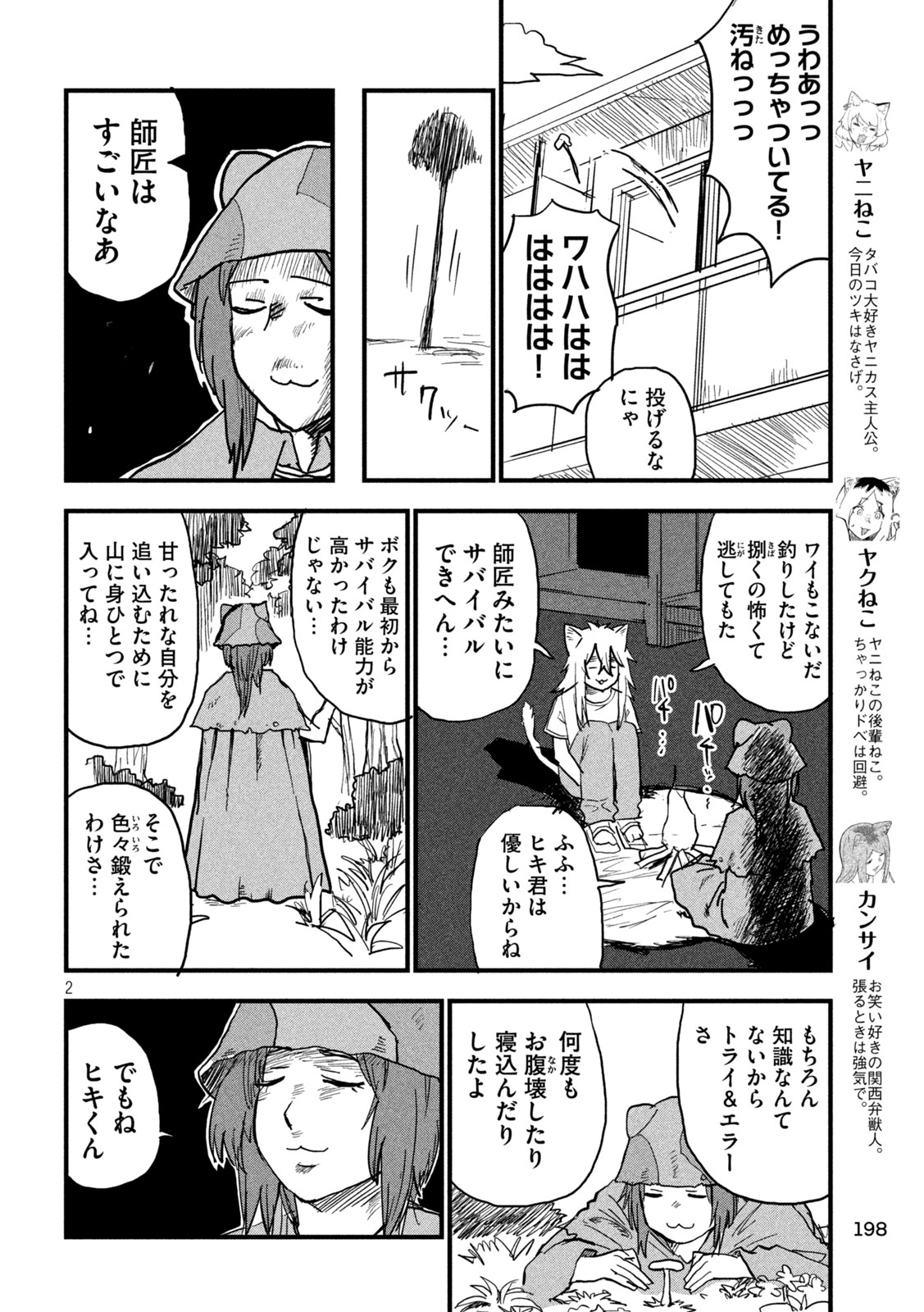 YANI NEKO Chapter 394 page 2 - nihonkuni.com