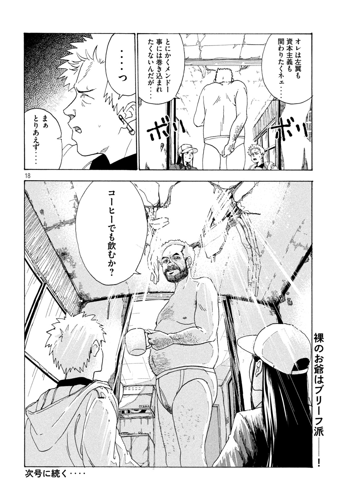 RAT COLLECTIVE Chapter 9 page 18 - nihonkuni.com