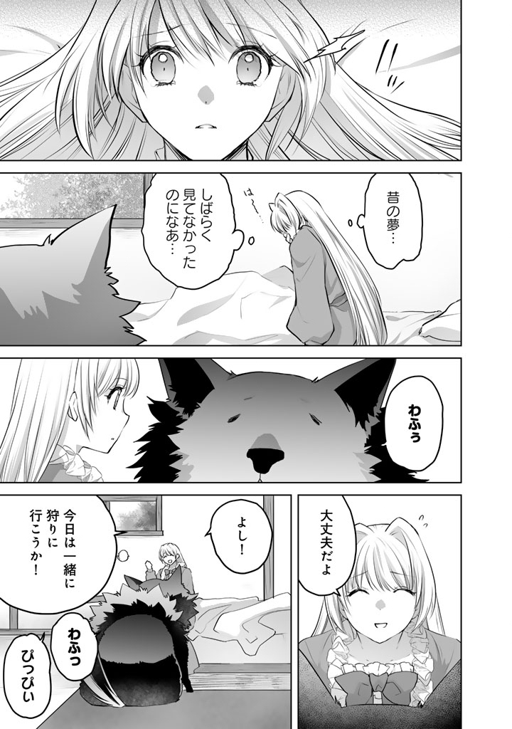 NOROWARETA MOFUMOFU TO TSUIHOU SEIJO NO MOGUMOGU HENKYOU GURASHI Chapter 7 page 3 - nihonkuni.com