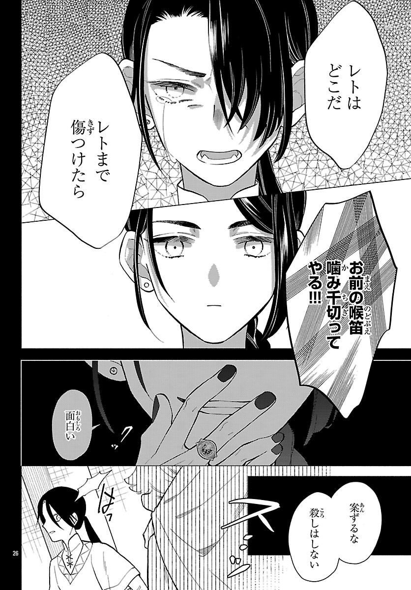 KEMONO OUJI NO NISEKOI HANAYOME Chapter 10.2 - Page 12
