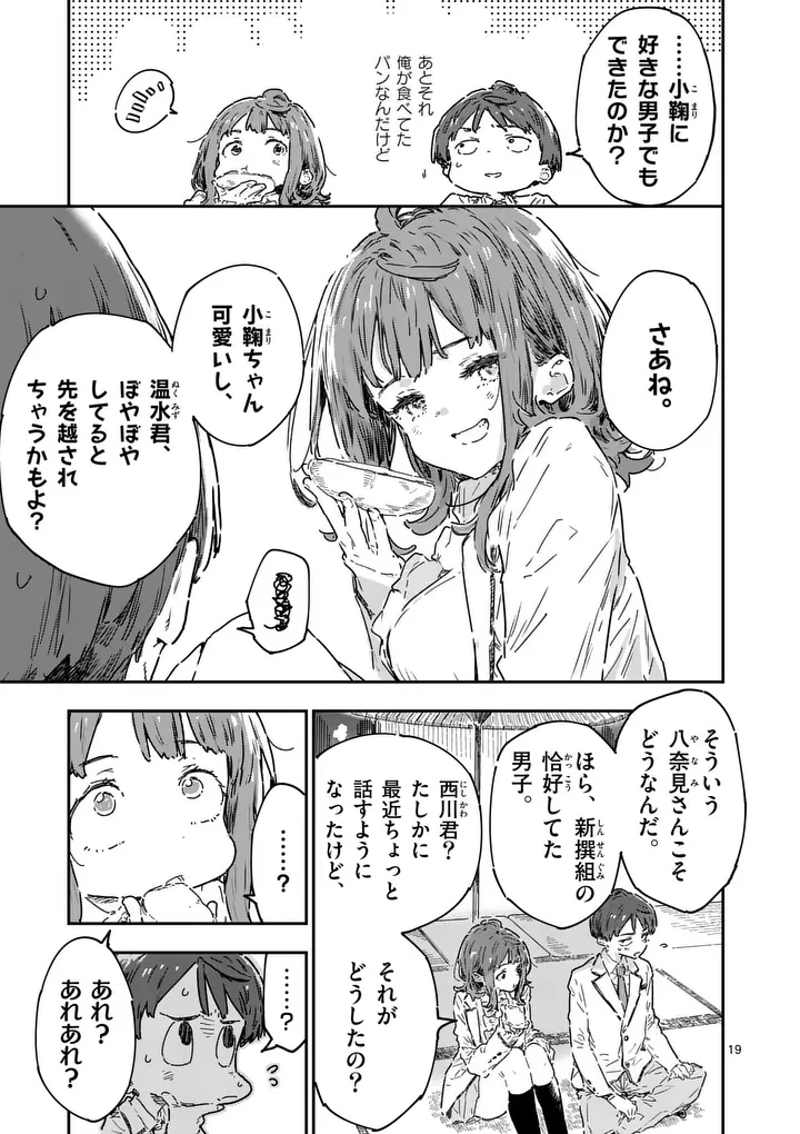 MAKE HEROINE GA OOSUGIRU! Chapter 26.2 - Page 5
