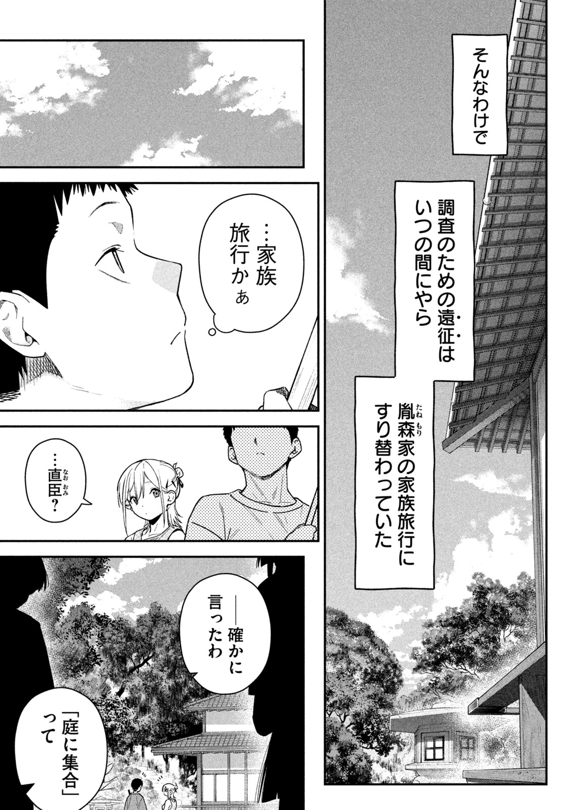 HIMEGOTO KAKUSHIGOTO Chapter 12 page 7 - nihonkuni.com