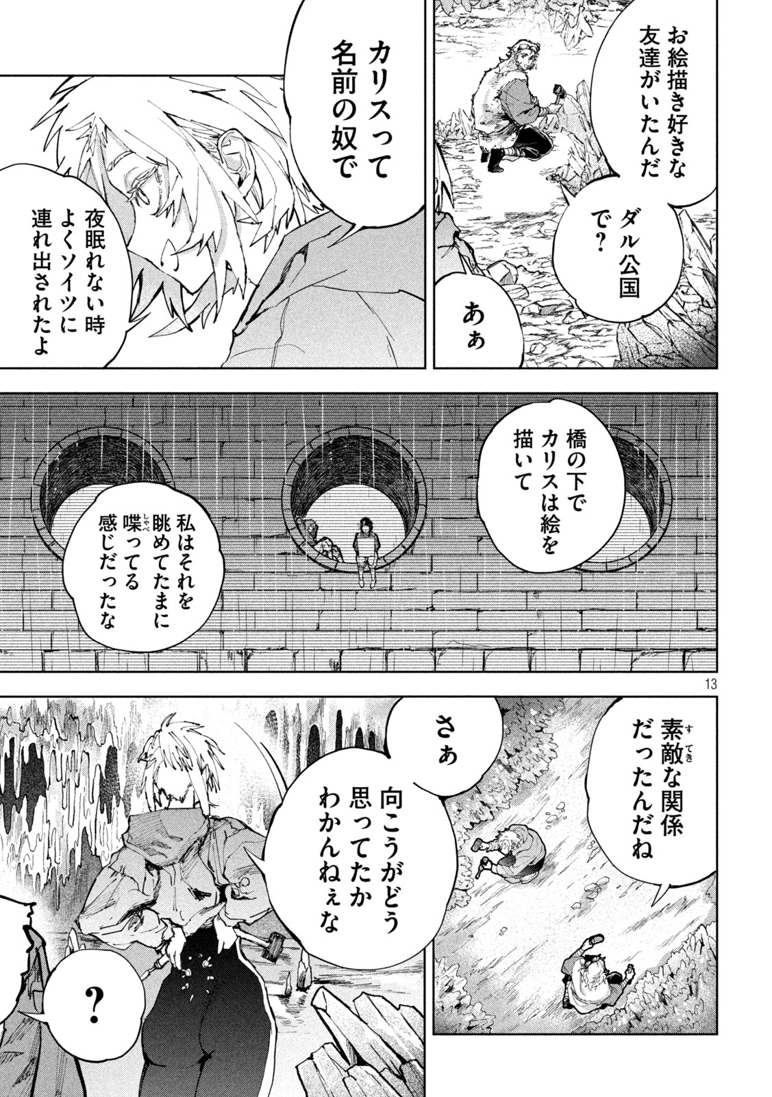 DRAGON NO I DE OYASUMI Chapter 20 page 13 - nihonkuni.com