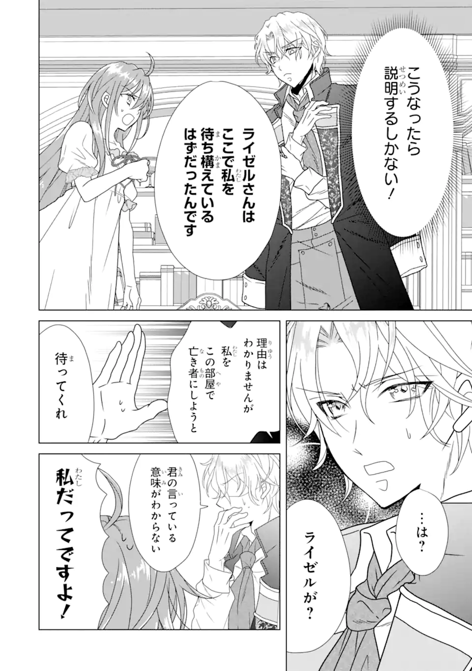KEKKON SHOYA NO DEATHLOOP: NOSUJI REIJOU WA NANDO SHINDEMO MEGEMASEN Chapter 9.2 page 8 - nihonkuni.com