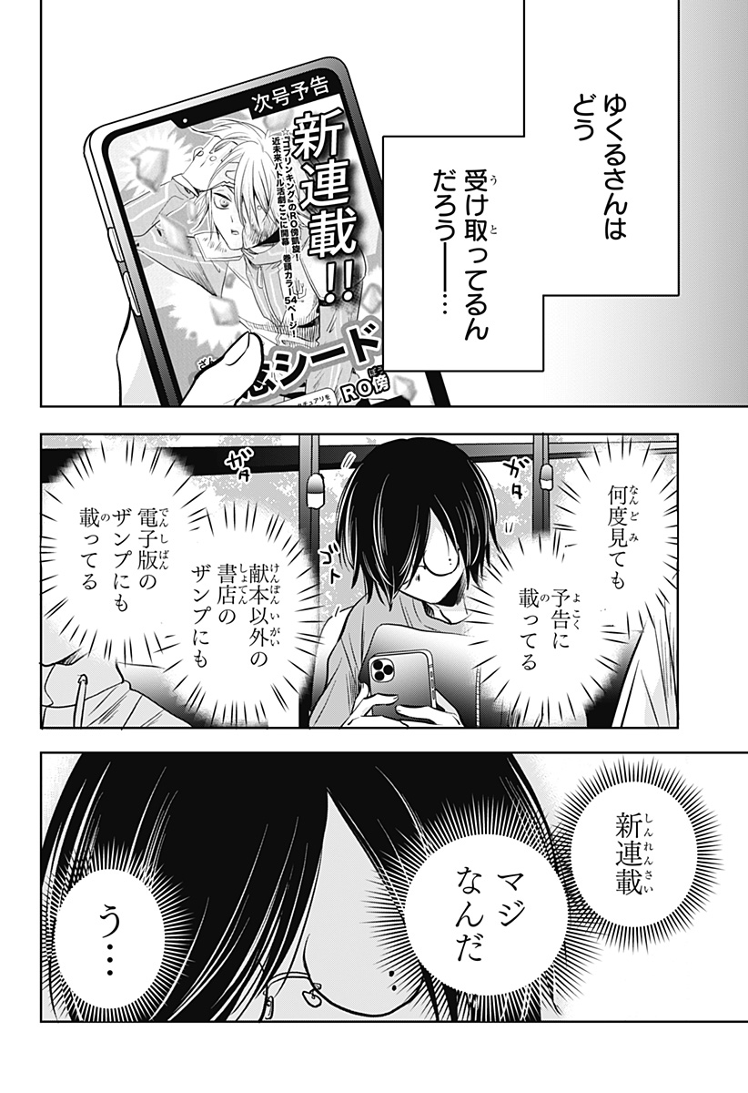 UCHIKIRA RE MANGAKA TO DOUJIN ONNA Chapter 13 page 8 - nihonkuni.com