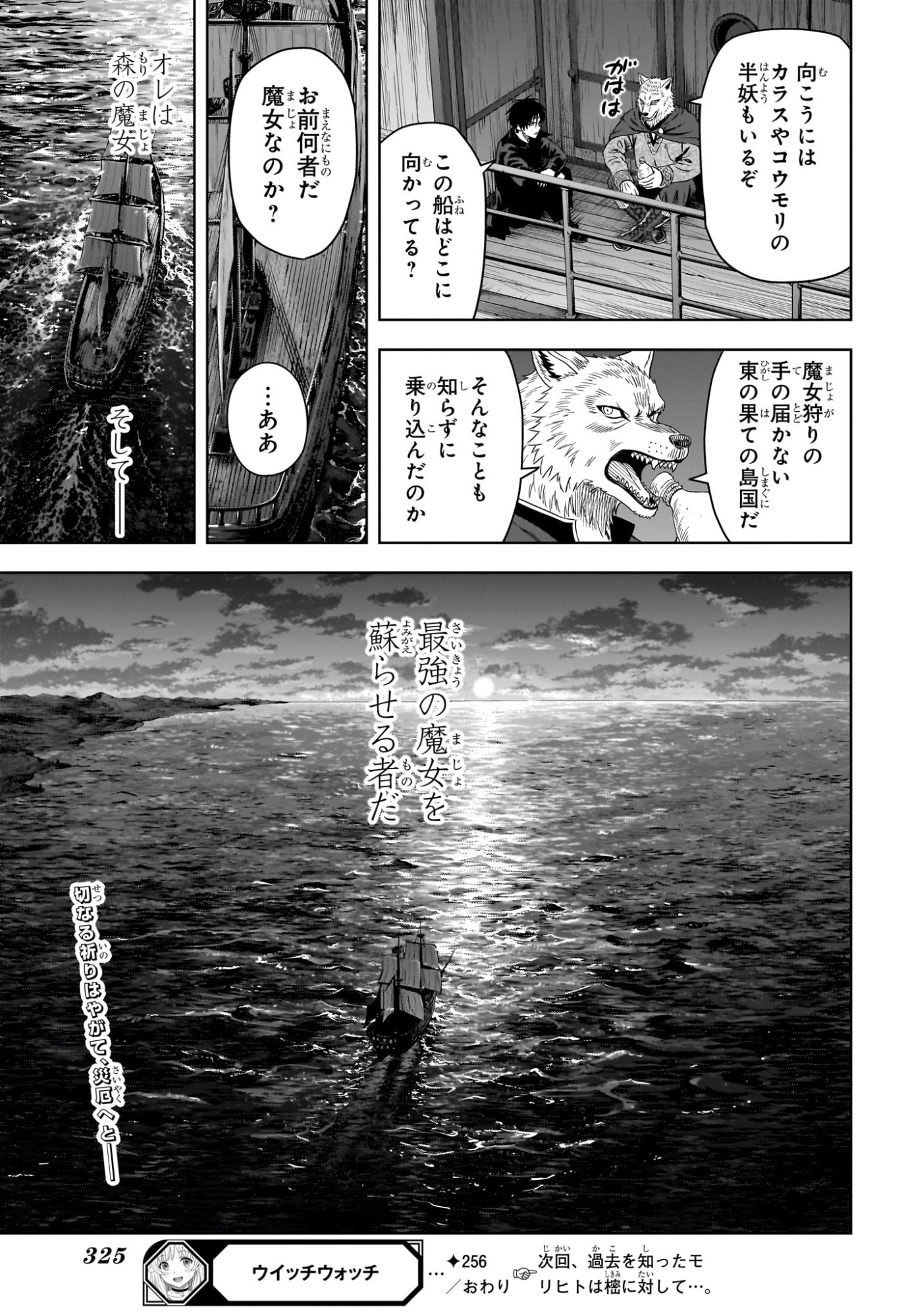 WITCH WATCH - RAW Chapter 256 page 19 - nihonkuni.com