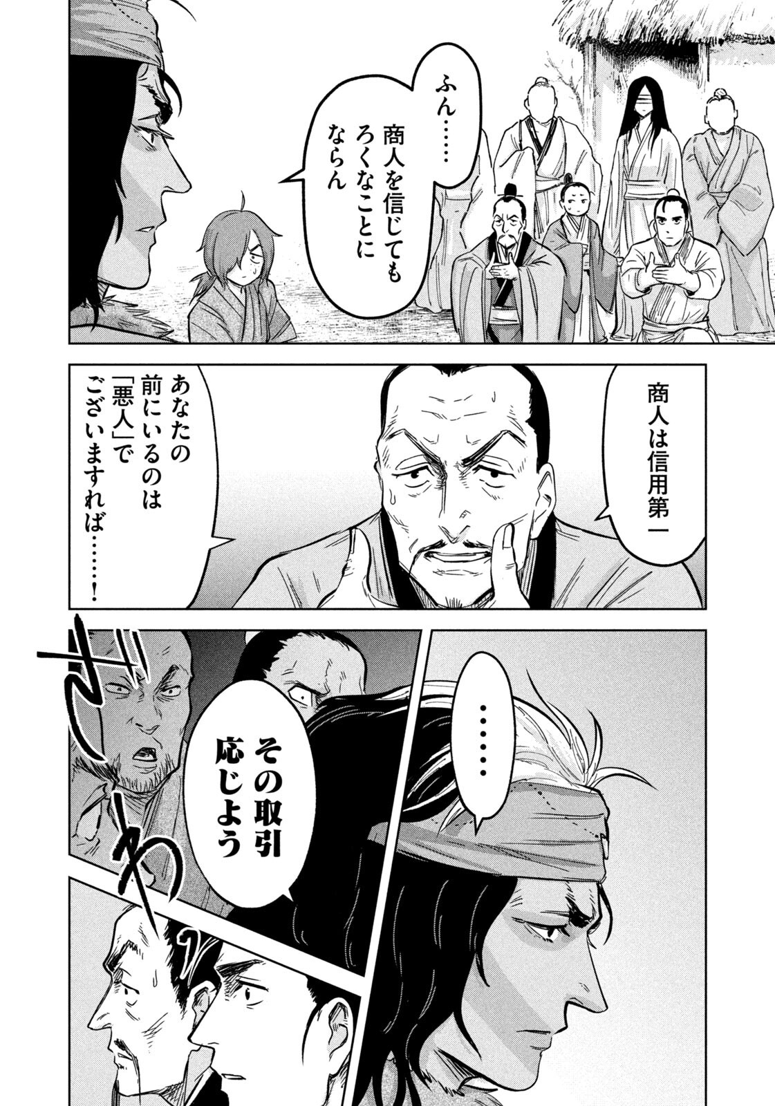 ANCESTORS Chapter 21 page 6 - nihonkuni.com
