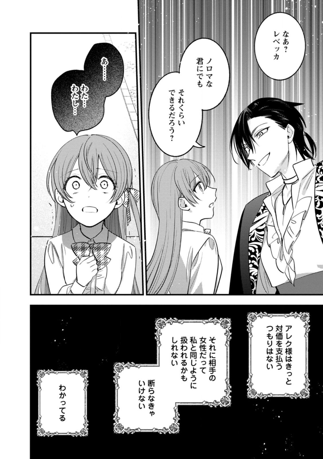 HARIKO NO HANAYOME ~SHISHUU WO SHITEITARA, OUJISAMA GA HANASHITE KURENAKU NARIMASHITA~ Chapter 8.3 page 3 - nihonkuni.com