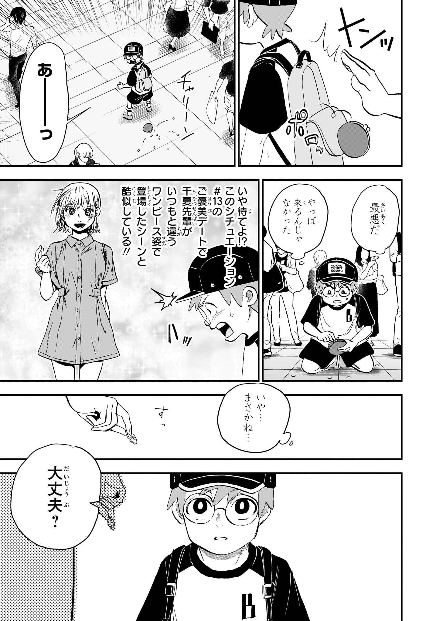 BOKU TO ROBOKO - RAW Chapter 291 page 5 - nihonkuni.com