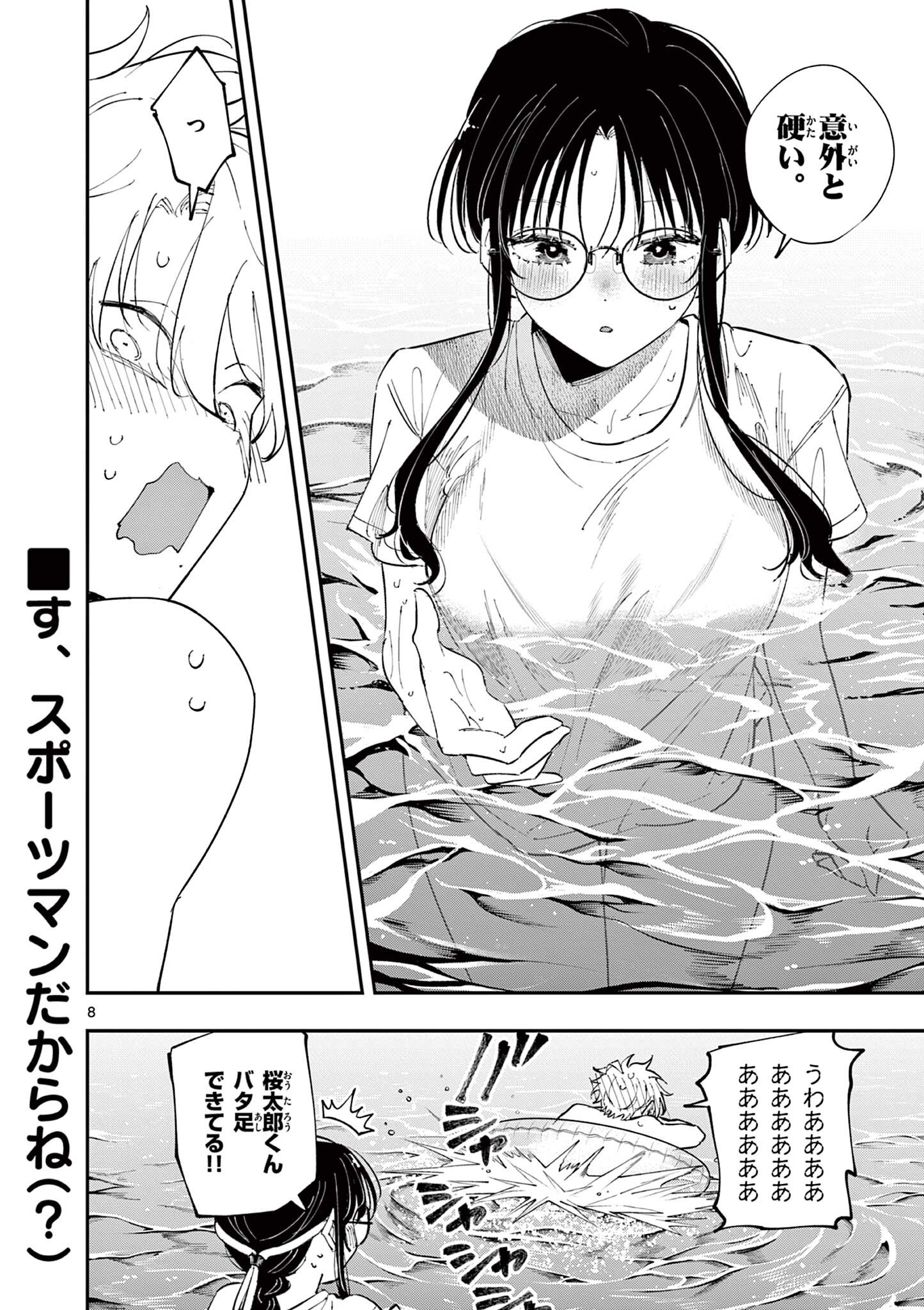 TONARI NO SEKI NO YATSU GA EROI ME DE MITEKURU HANASHI Chapter 107 page 8 - nihonkuni.com