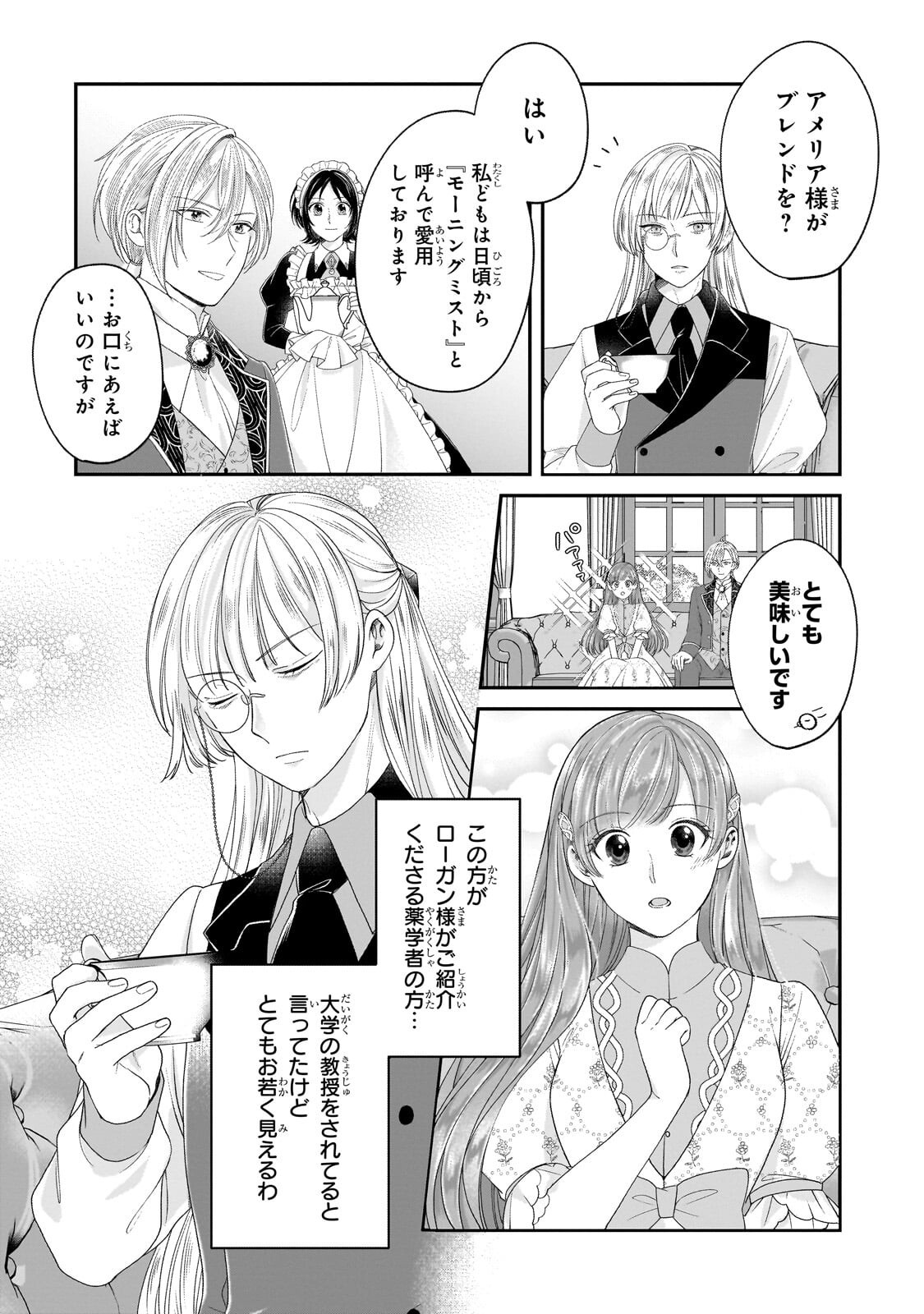 DARE NI MO AISARE NA KATTA MINIKU KEGARE REIJOU GA SHIAWASE NI NARU MADE Chapter 22.1 page 2 - nihonkuni.com