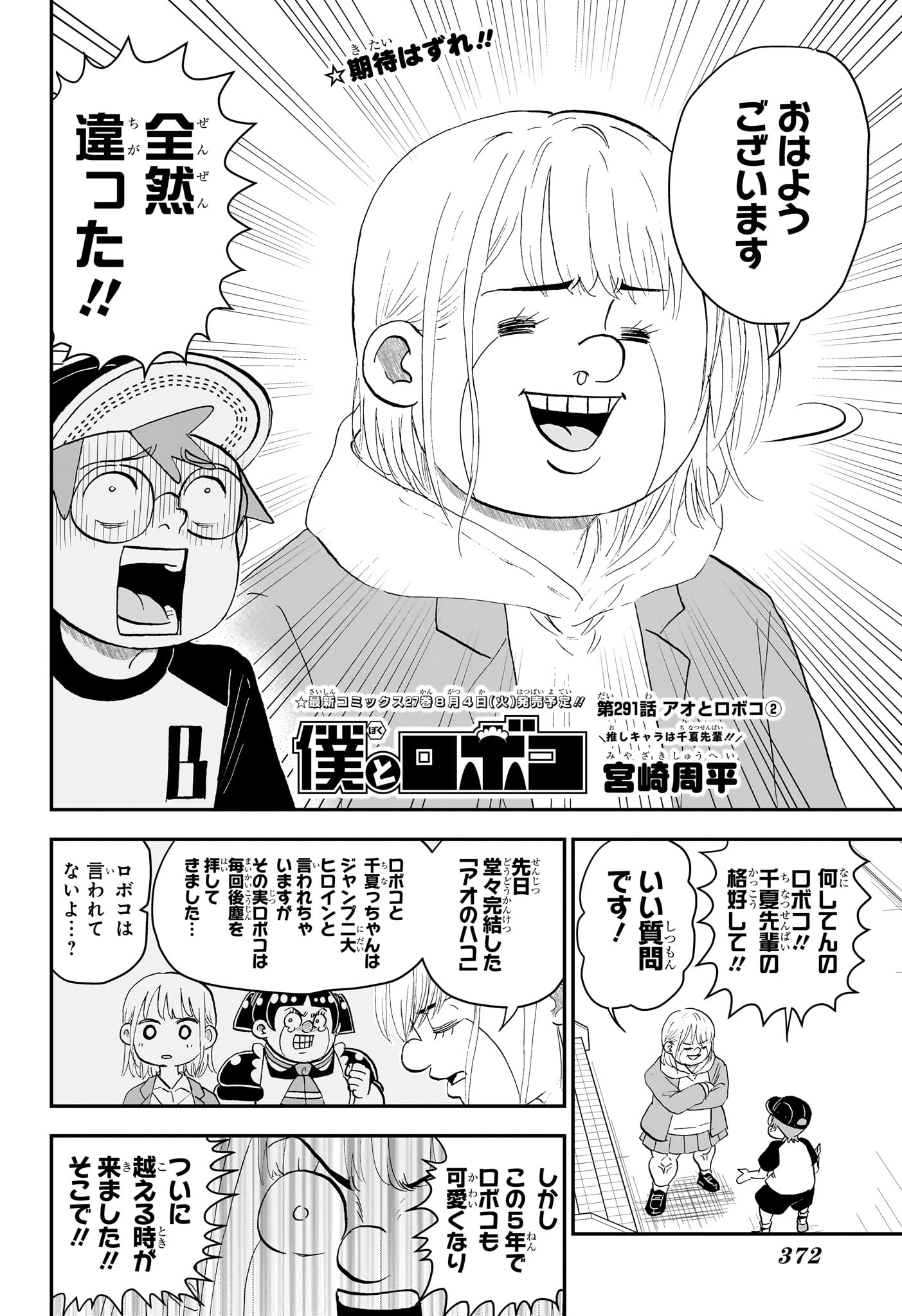 BOKU TO ROBOKO - RAW Chapter 291 page 2 - nihonkuni.com