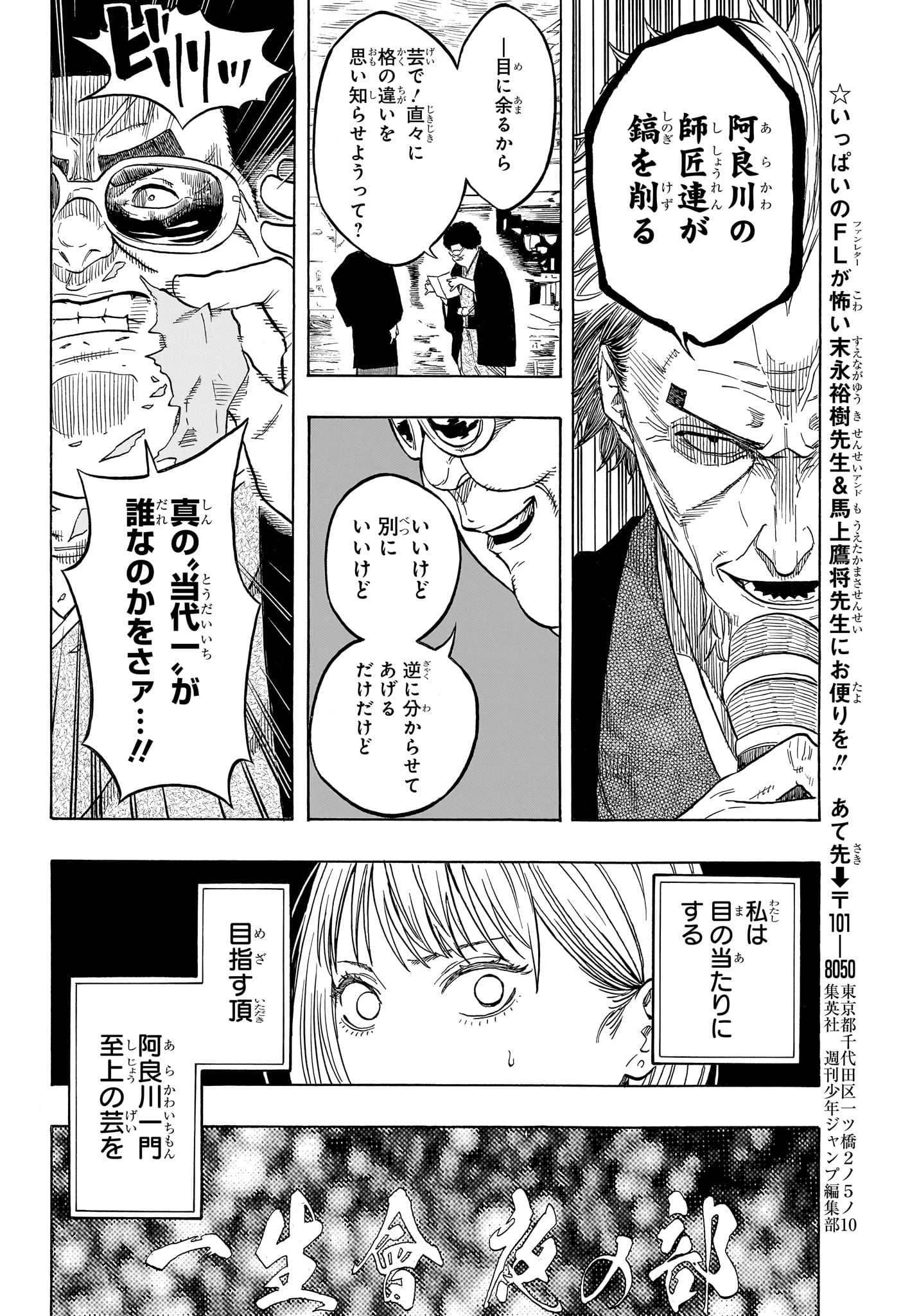 AKANE-BANASHI Chapter 216 page 18 - nihonkuni.com