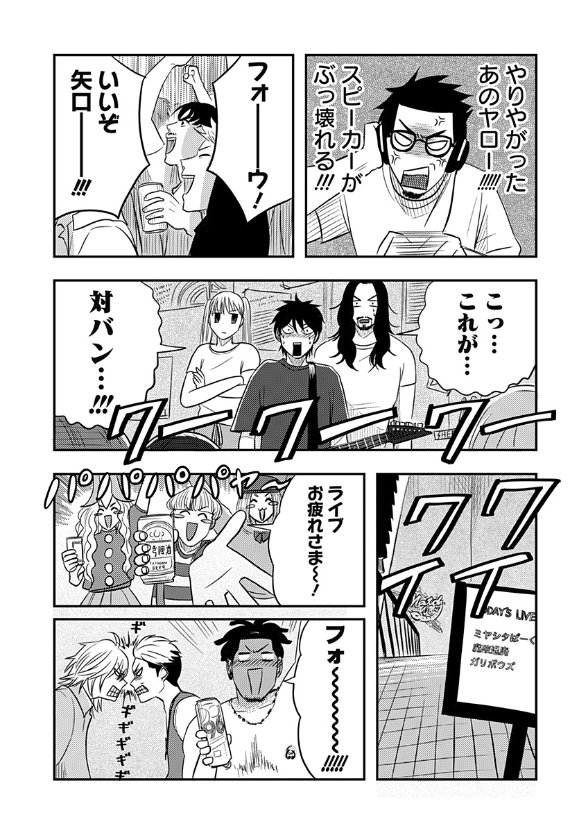NISHI TOKYO METAL BROTHERS Chap 19 - Pic 23