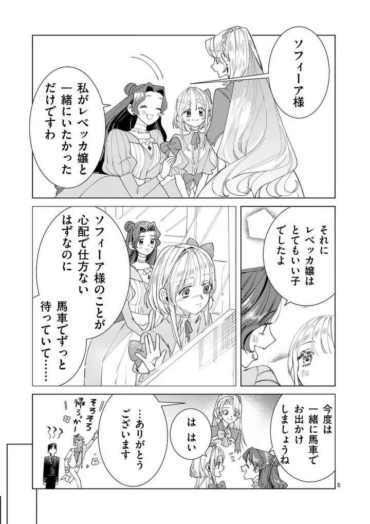 GIJOU GA AKUYAKU REIJOU TO SHITE HAMETSU SURU KOTO WO SHITTA NO DE, MECHAKUCHA AISHIMASU - KEIYAKU KEKKON DE WATASHI NI KANSHIN GA NAKATTA HAZU NO KOUSHAKU-SAMA NI, KIZUITARA DEKIAISARETEMASHITA Chapter 37 - Page 5
