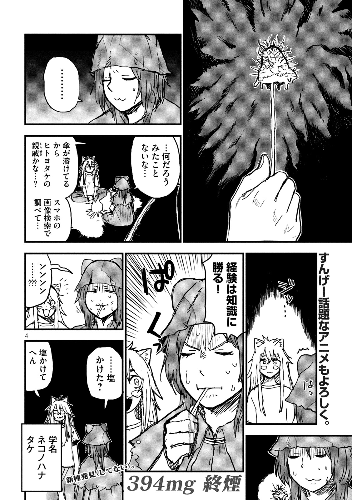 YANI NEKO Chapter 394 page 4 - nihonkuni.com