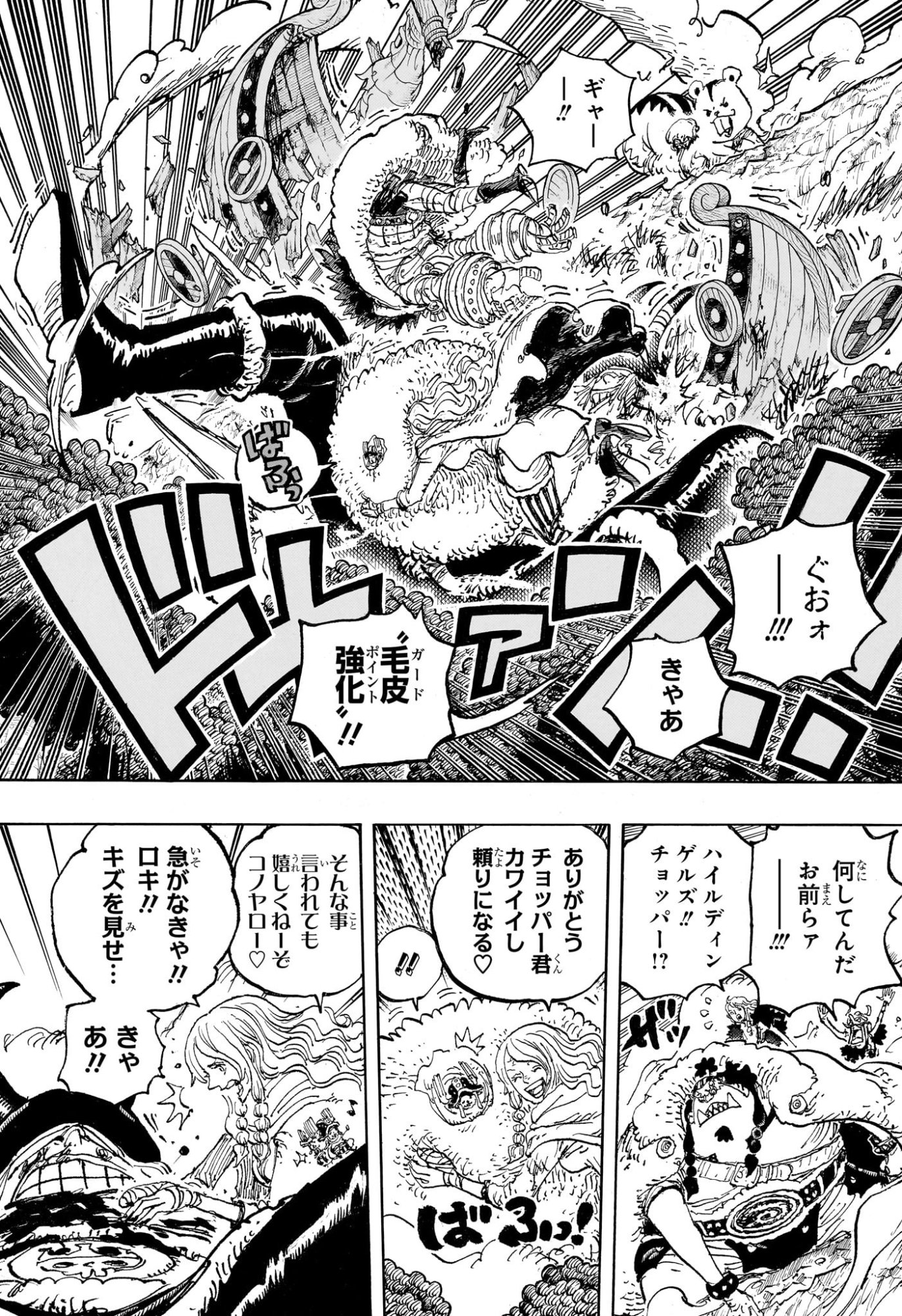 Pirate King (Manga) Chapter 1189 page 5 - nihonkuni.com