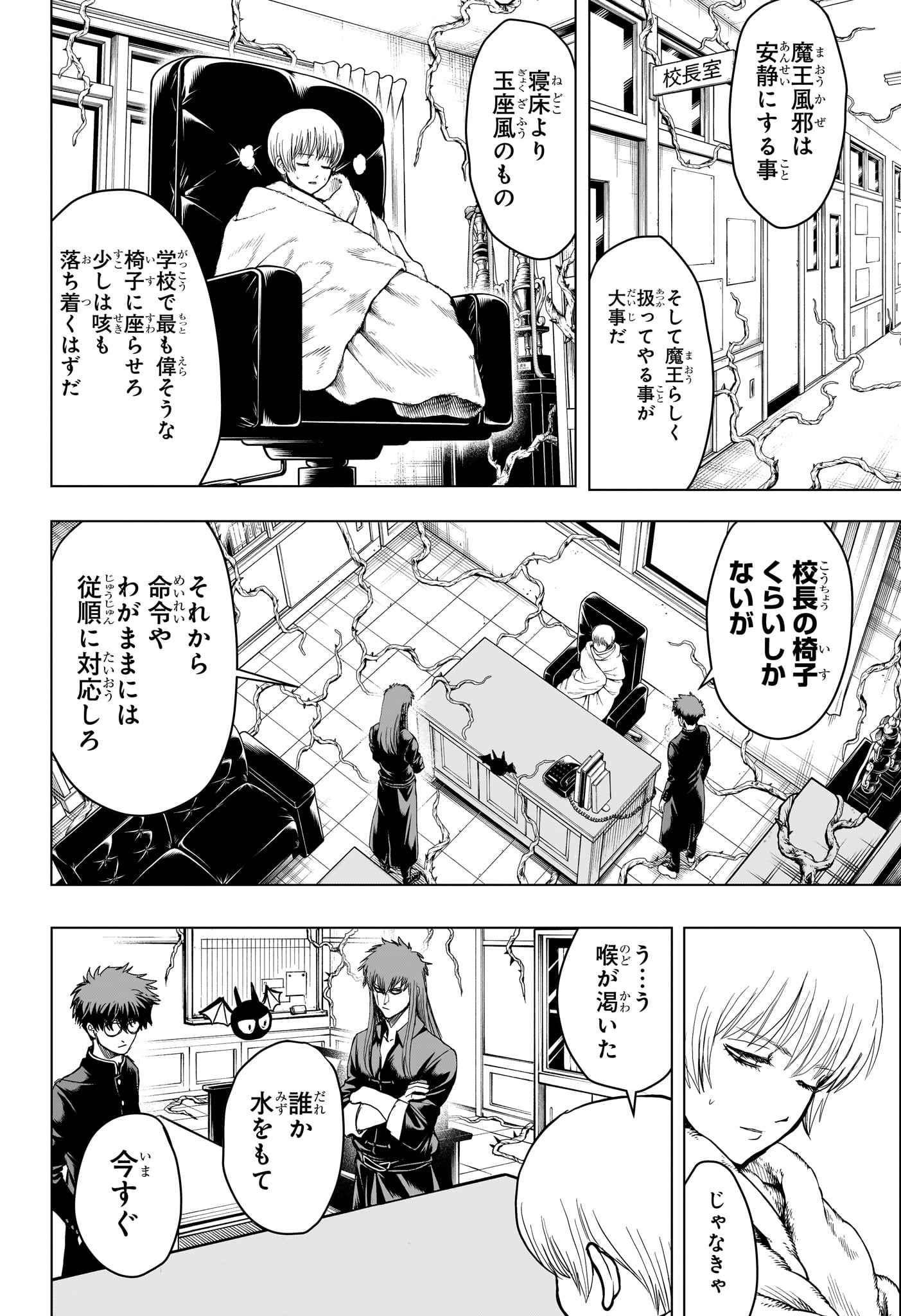 2-NEN B-GUMI YUUSHA DESTROYERS Chapter 14 page 4 - nihonkuni.com