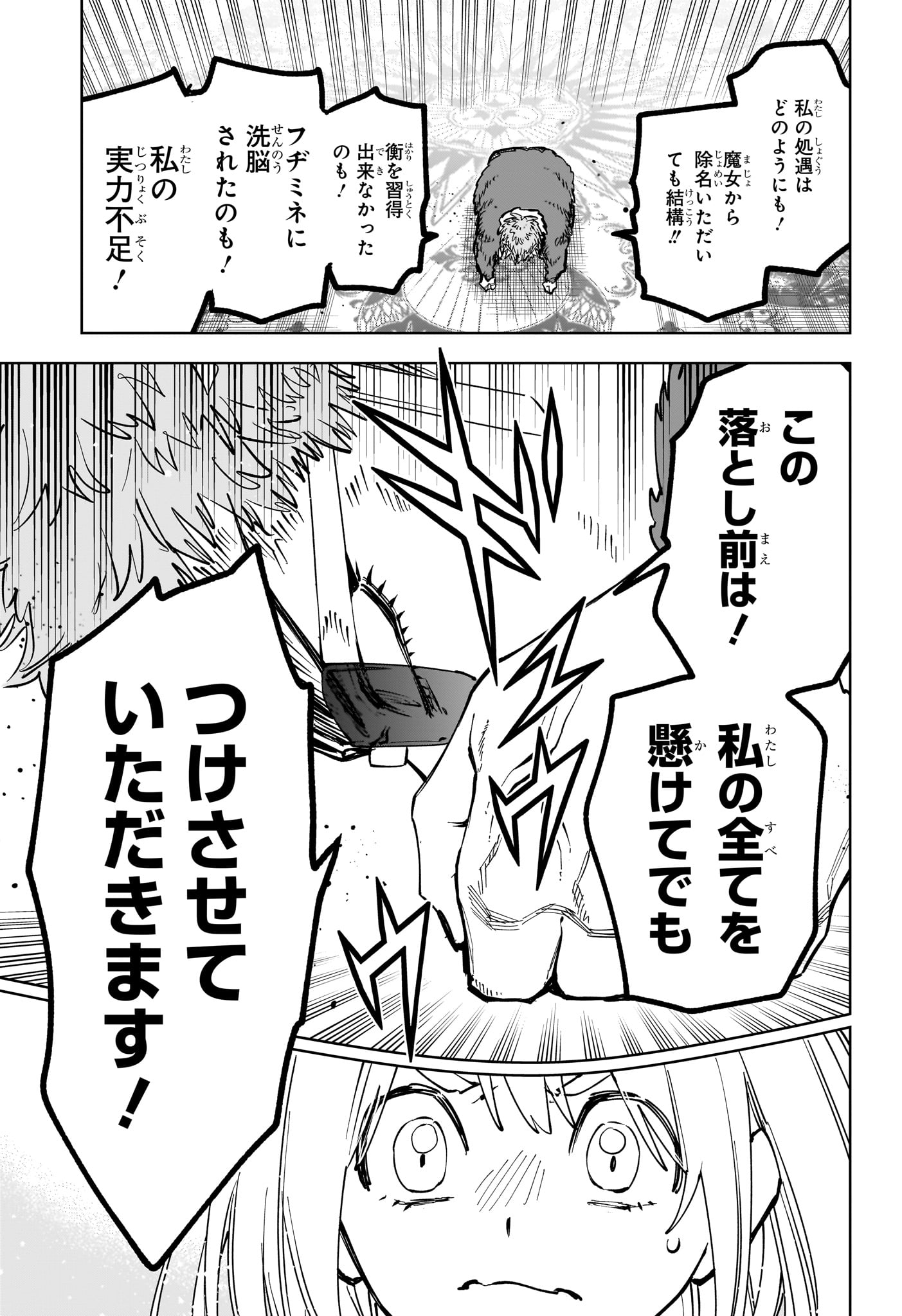 MADAN NO ICHI Chapter 92 - Page 11