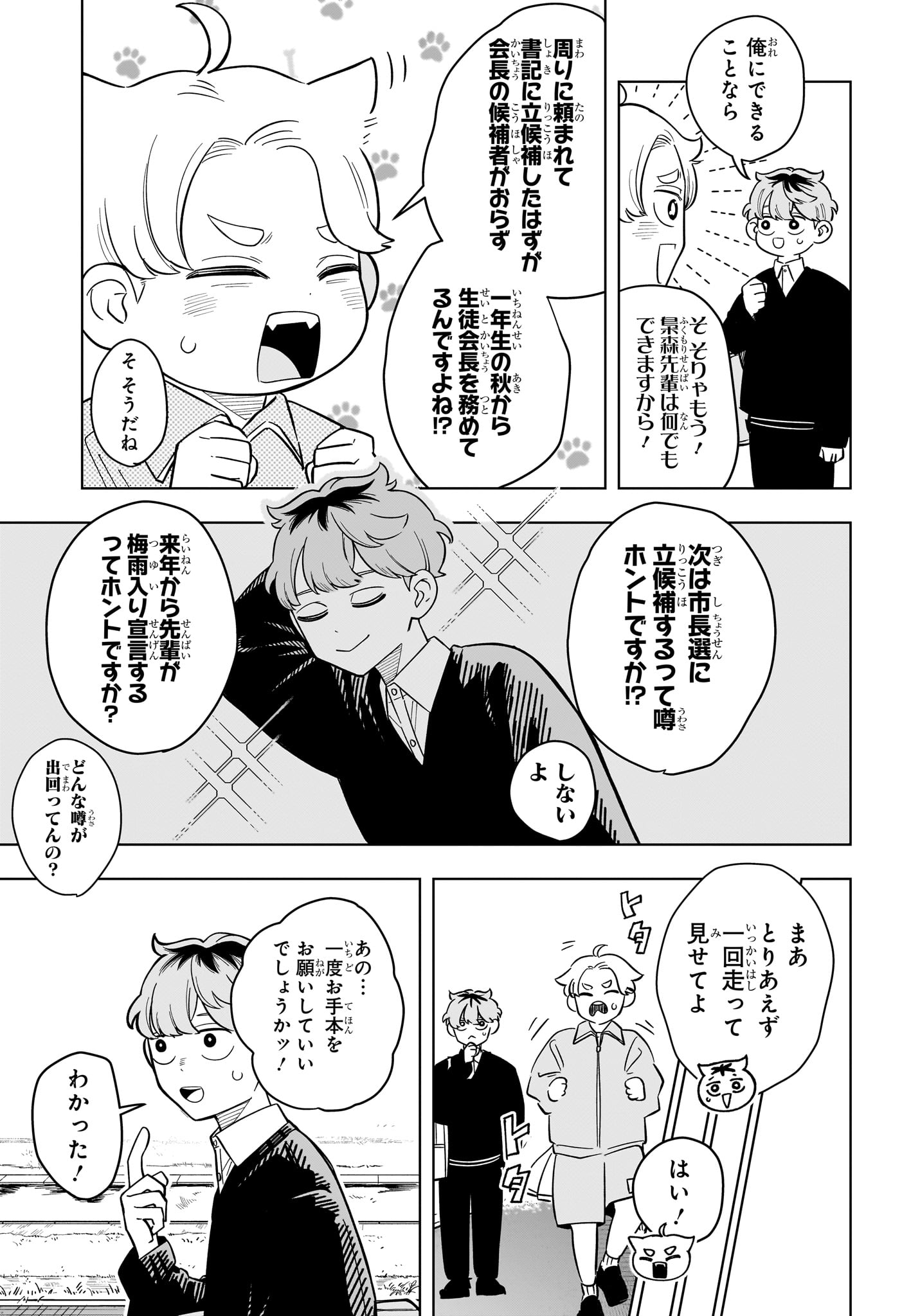 SOMEONE HERTZ Chapter 43 page 5 - nihonkuni.com