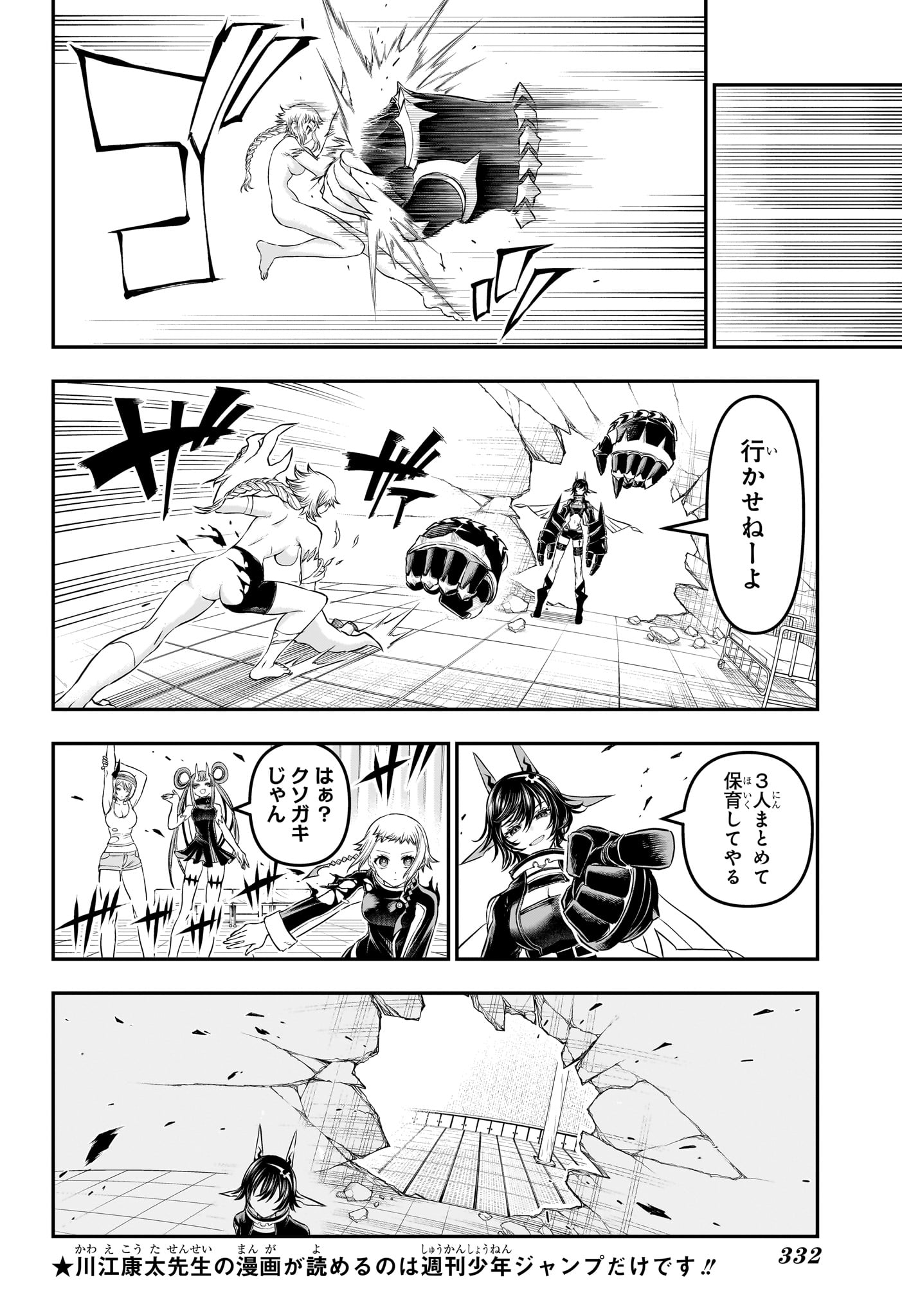 NUE NO ONMYOUJI Chapter 155 page 4 - nihonkuni.com