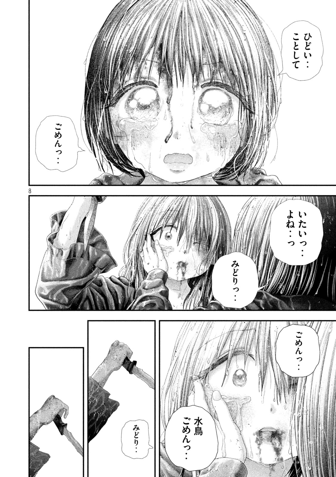 NEZUMI NO KOI Chapter 113 - Page 8