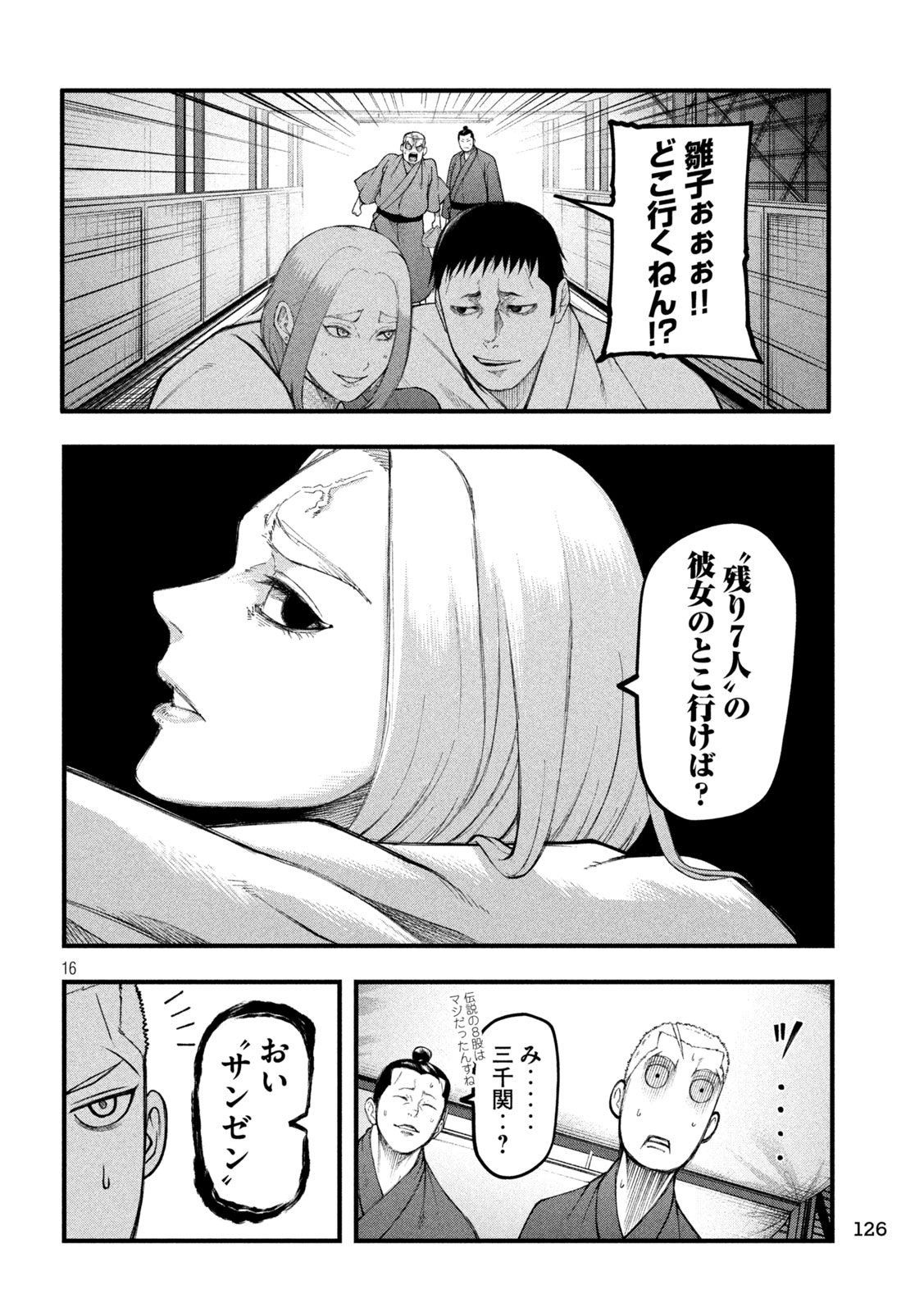 KAKURIKI Chap 15 - Pic 15
