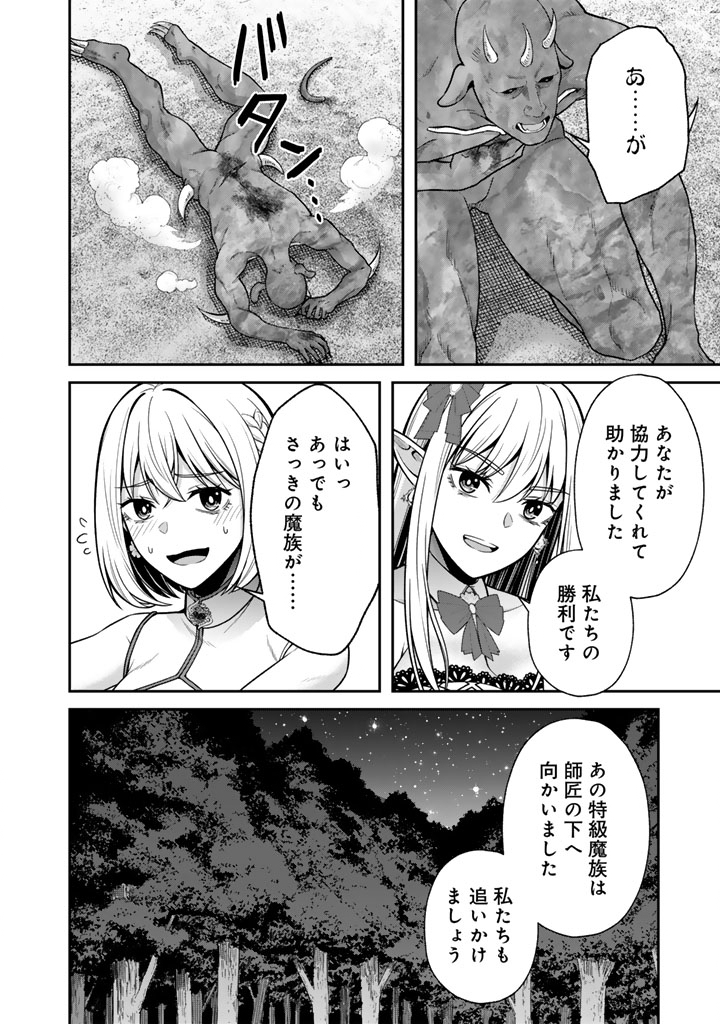 "KENSHI WA JIDAIOKURE" TO SASEN SARETA JINRUI SAIKYOU NO OSSAN, MAJUTSU GAKUIN DE KYOUSHI NI NATTE MUSOU SURU Chapter 11.2 page 4 - nihonkuni.com