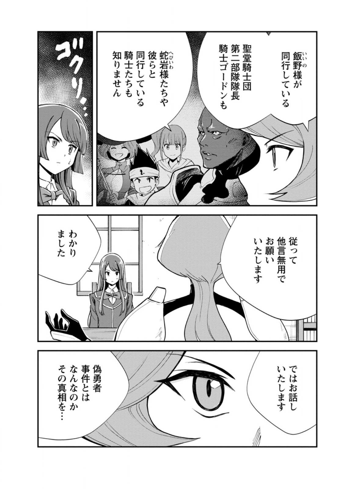MONSTER NO GOSHUJIN-SAMA - RAW Chapter 100.1 page 2 - nihonkuni.com