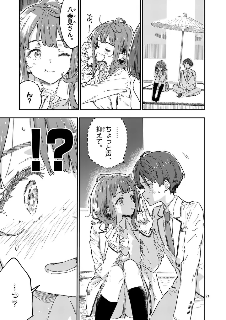 MAKE HEROINE GA OOSUGIRU! Chapter 26.2 - Page 7