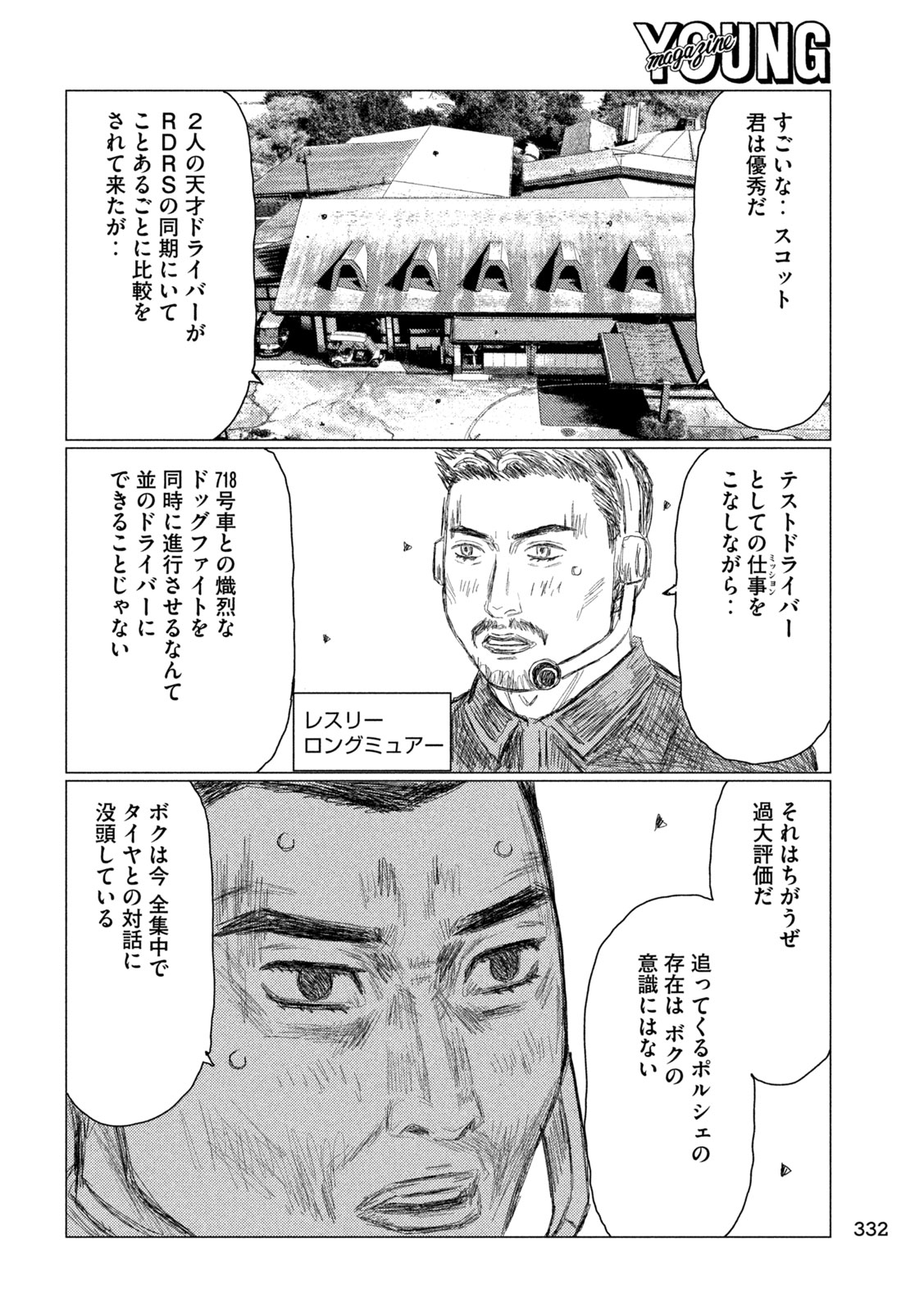 SUBARU TO SUBARU Chapter 41 page 8 - nihonkuni.com