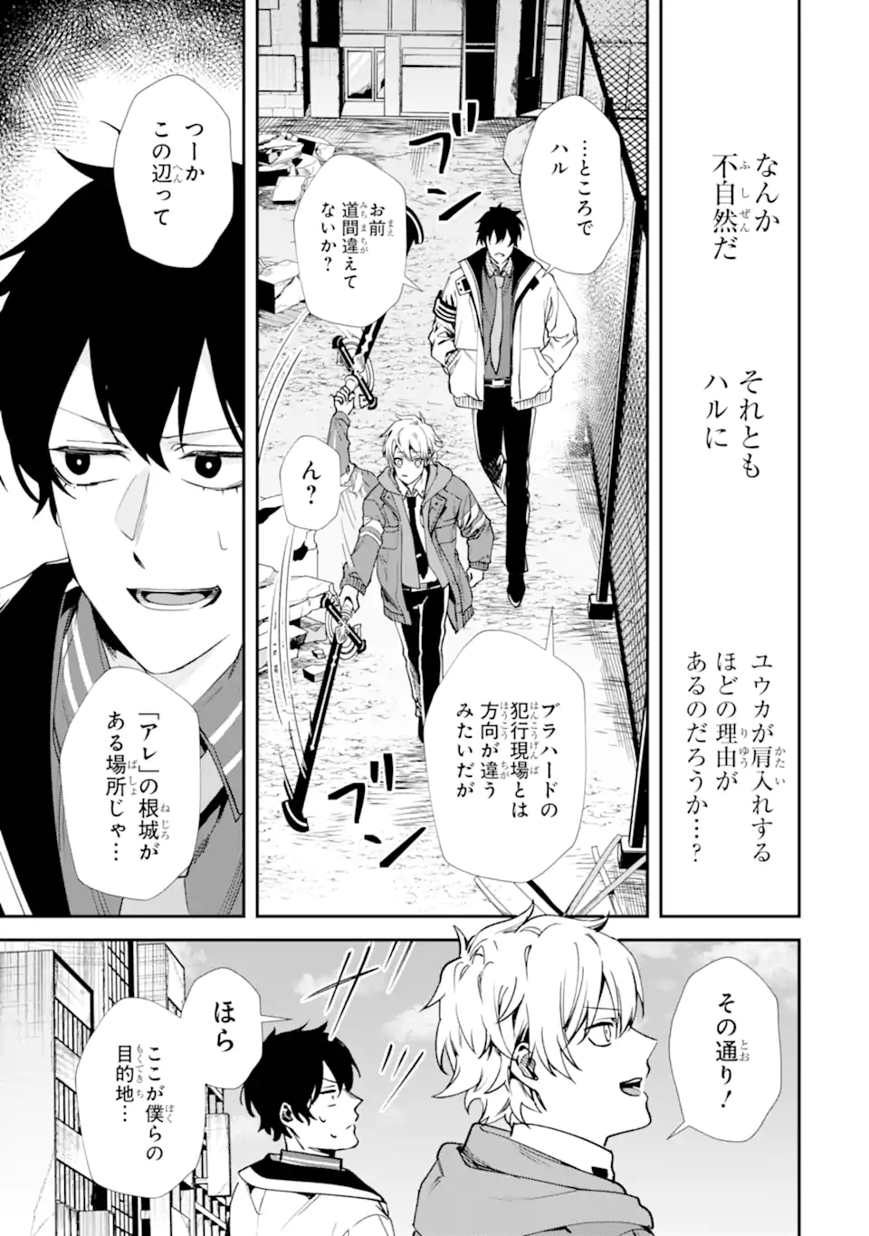 VILLAINS NO OUKAN: ARAYURU AKU GA HIREFUSU INOU Chapter 3.3 page 5 - nihonkuni.com