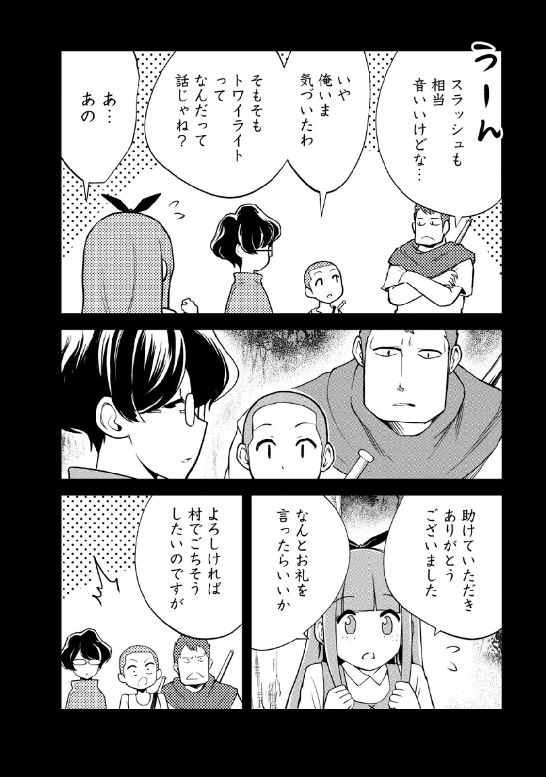 MONSTER NO GOSHUJIN-SAMA - RAW Chapter 100.1 page 8 - nihonkuni.com